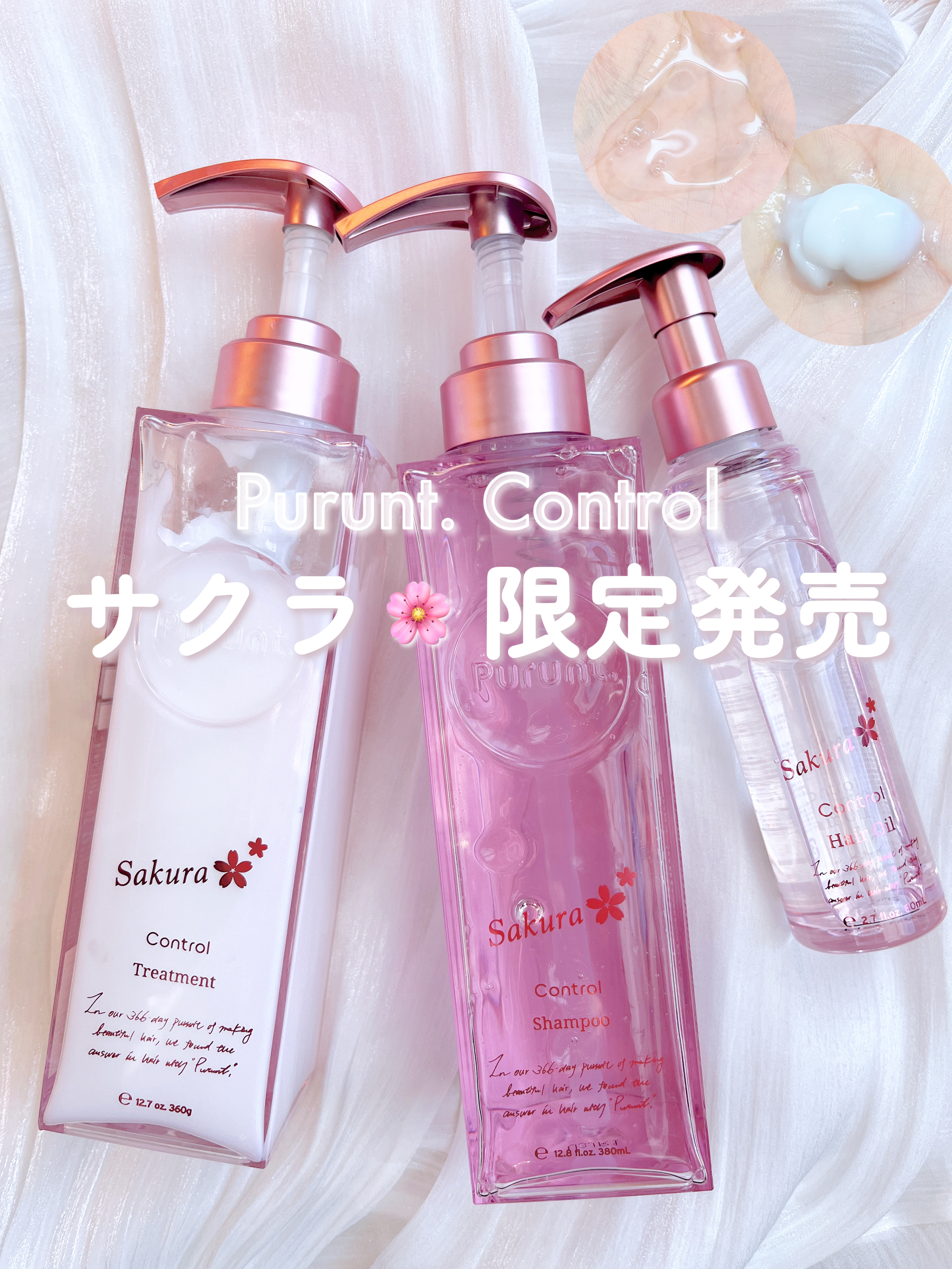 プルント　コントロール美容液ヘアオイル　サクラ  80mL/Purunt./ヘアオイルを使ったクチコミ（1枚目）