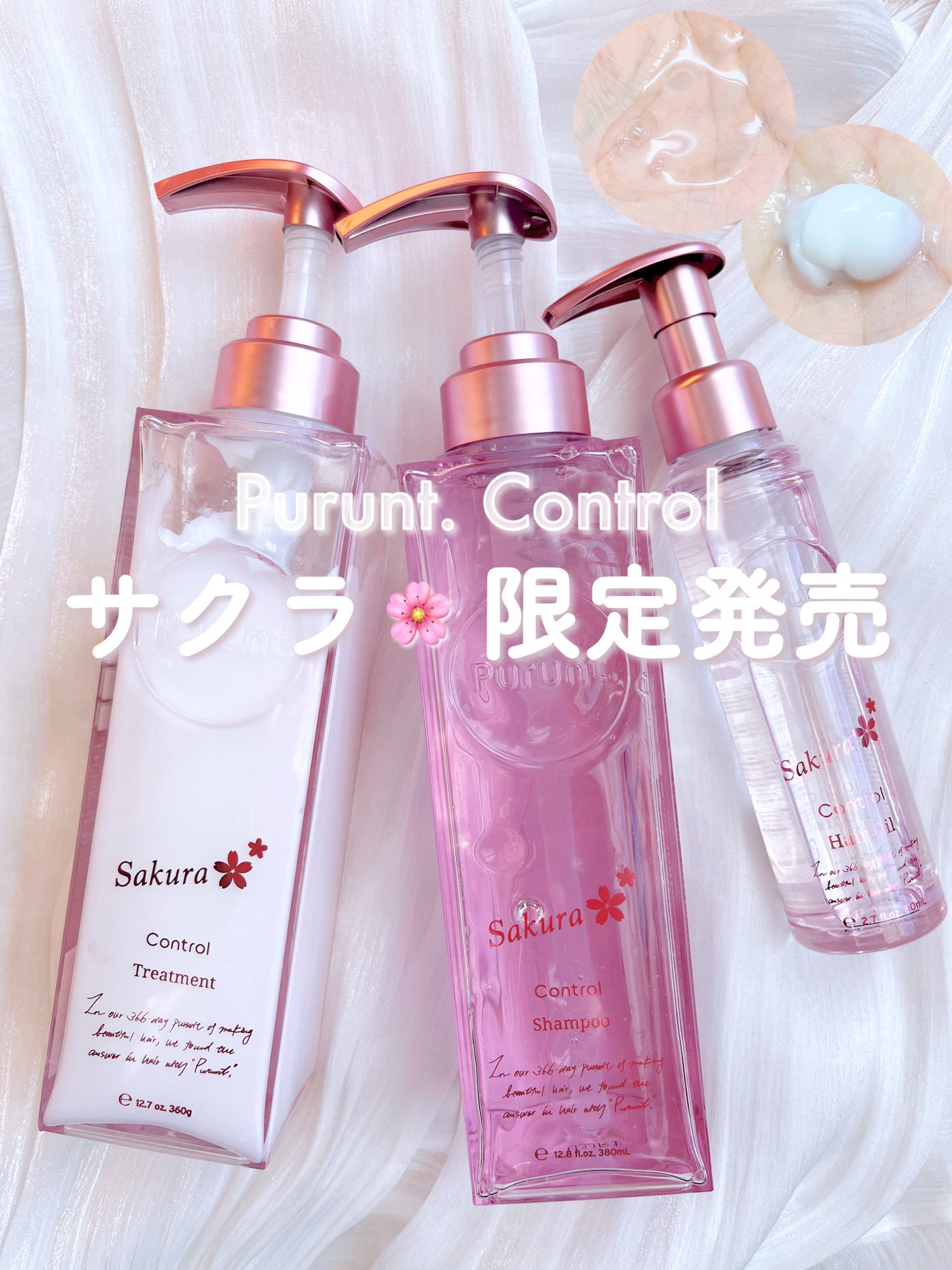 プルント コントロールペアセット サクラ/Purunt./ヘアケア・スタイリングを使ったクチコミ(1枚目)
