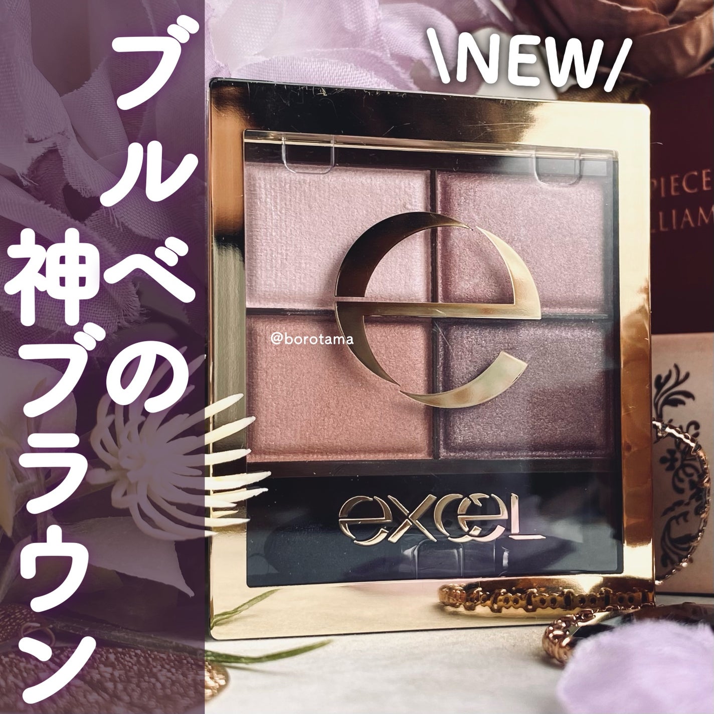 スキニーリッチシャドウ/excel/アイシャドウパレットを使ったクチコミ(1枚目)