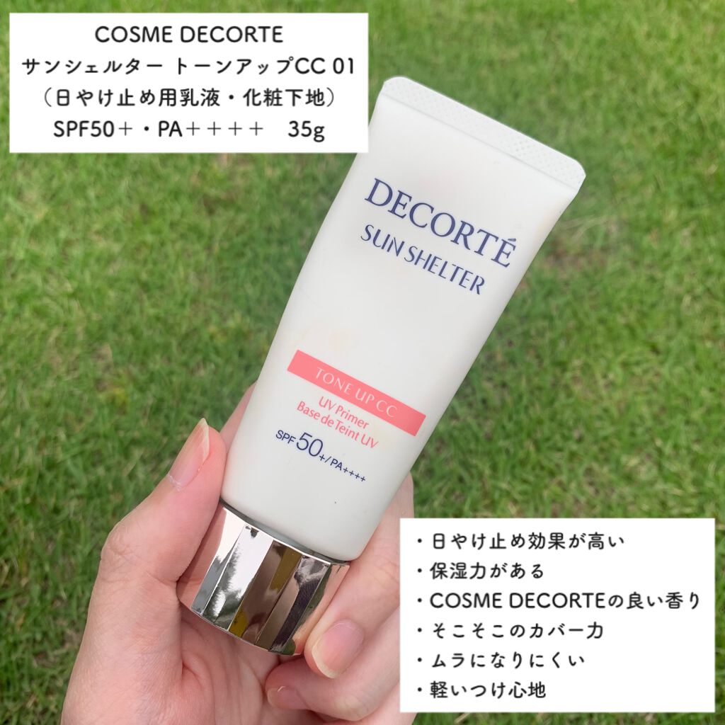 サンシェルター トーンアップCC/DECORTÉ/CCクリームを使ったクチコミ（2枚目）