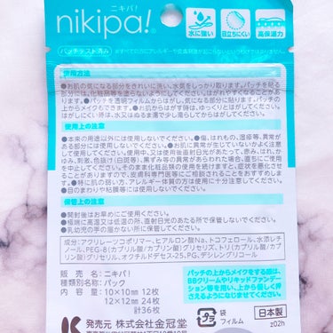 極薄透明パッチ nikipa!/金冠堂/にきびパッチを使ったクチコミ（3枚目）