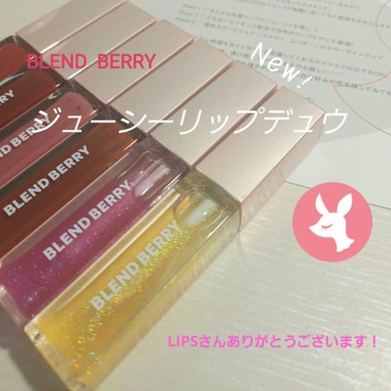 ジューシィリップデュウ/BLEND BERRY/口紅を使ったクチコミ(1枚目)