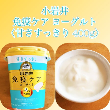 小岩井 iMUSE(イミューズ)ヨーグルト/iMUSE/ヨーグルトを使ったクチコミ(1枚目)