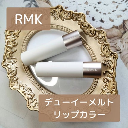 RMK デューイーメルト リップカラー/RMK/口紅を使ったクチコミ(2枚目)