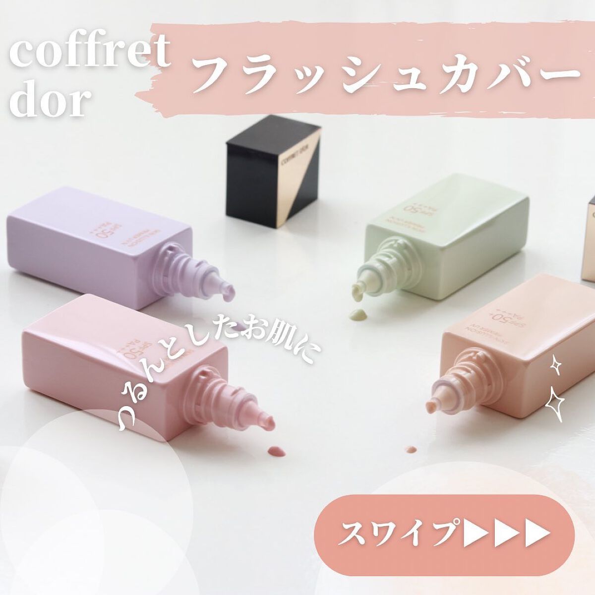 スキンイリュージョンプライマーＵＶｎ/コフレドール/化粧下地を使ったクチコミ（1枚目）