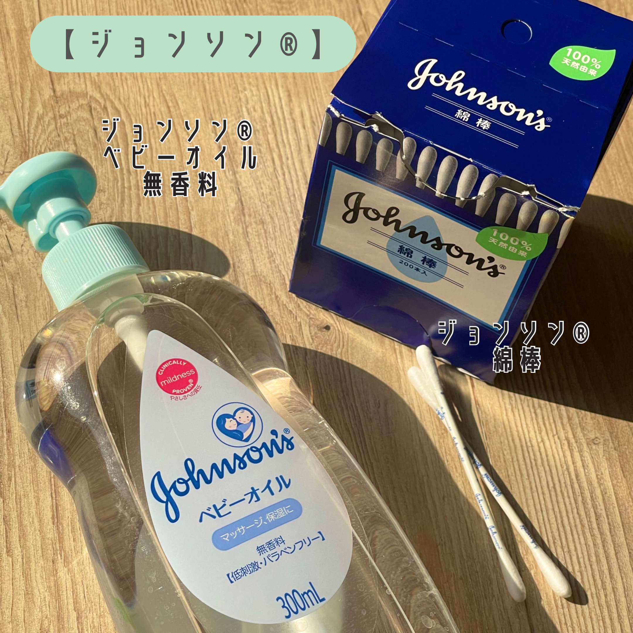 ジョンソン ベビーオイル 無香料/ジョンソンベビー/ボディオイルを使ったクチコミ（2枚目）