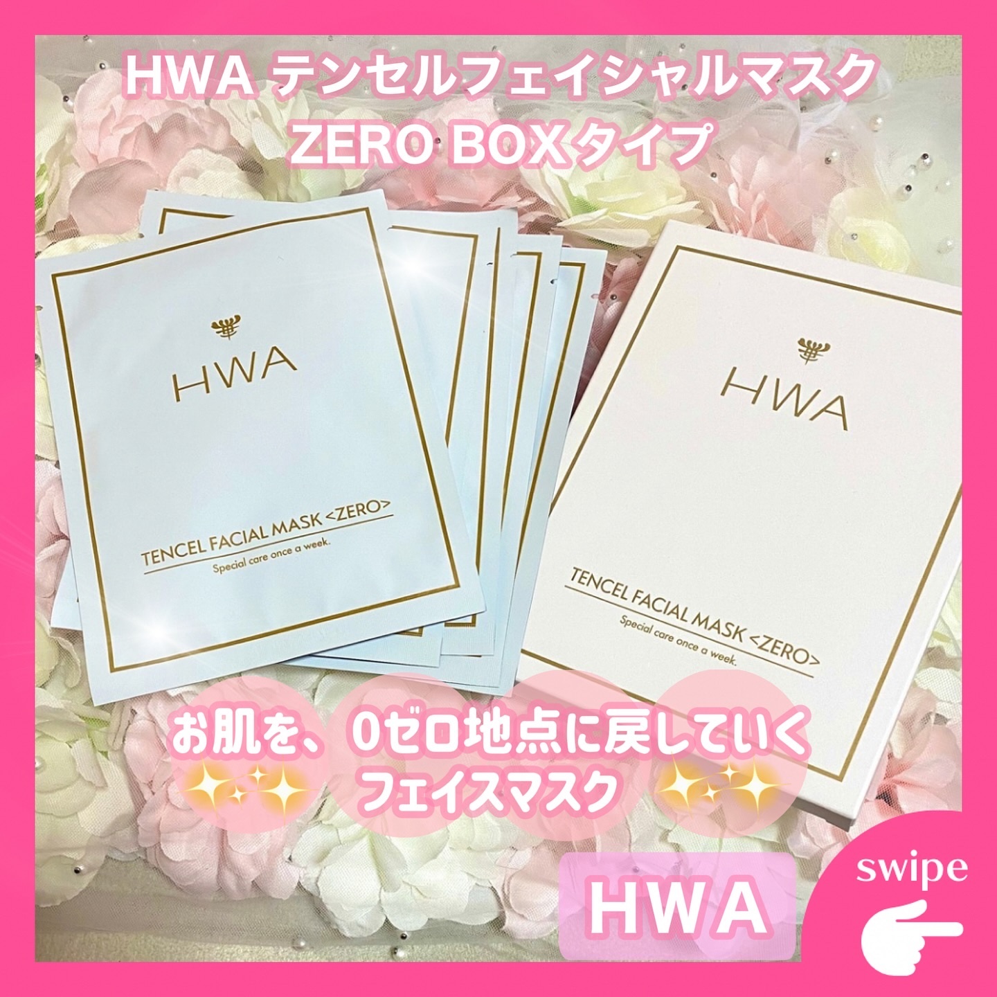 テンセルフェイシャルマスクZERO/HWA/シートマスク・パックを使ったクチコミ（1枚目）