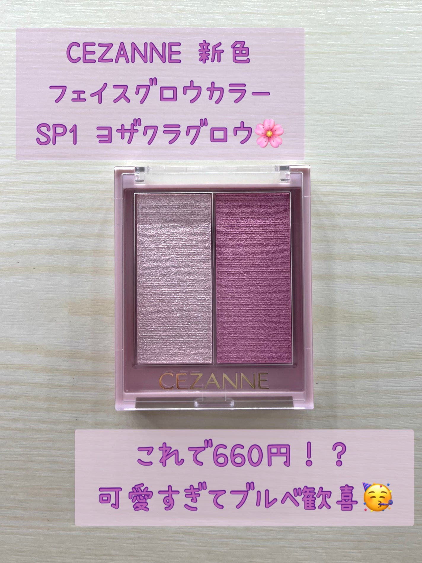 フェイスグロウカラー/CEZANNE/クリームハイライトを使ったクチコミ(1枚目)