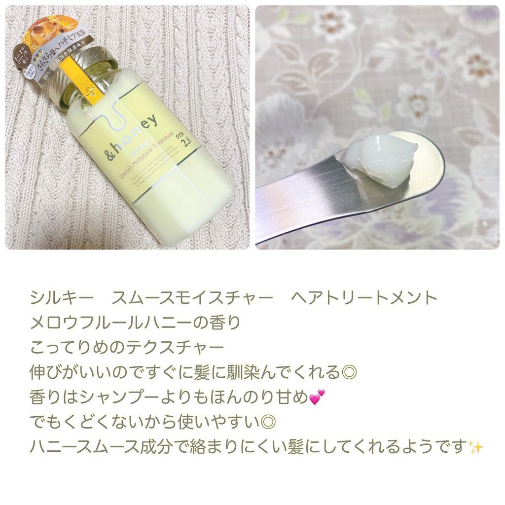 シルキー スムースモイスチャー シャンプー 1.0/ヘアトリートメント 2.0/&honey/市販シャンプーを使ったクチコミ(4枚目)
