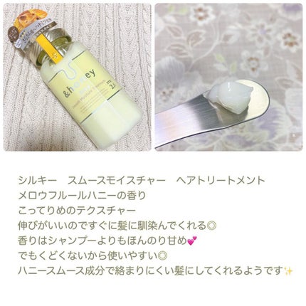 シルキー スムースモイスチャー シャンプー 1.0/ヘアトリートメント 2.0/&honey/市販シャンプーを使ったクチコミ(4枚目)