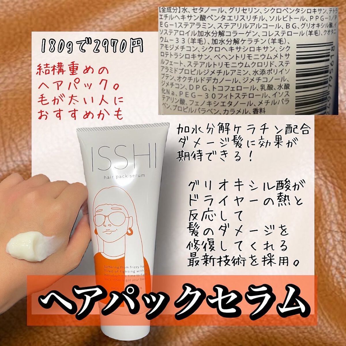 イッシ ヘアパックセラム/ISSHI/ヘアマスク・ヘアパックを使ったクチコミ（2枚目）