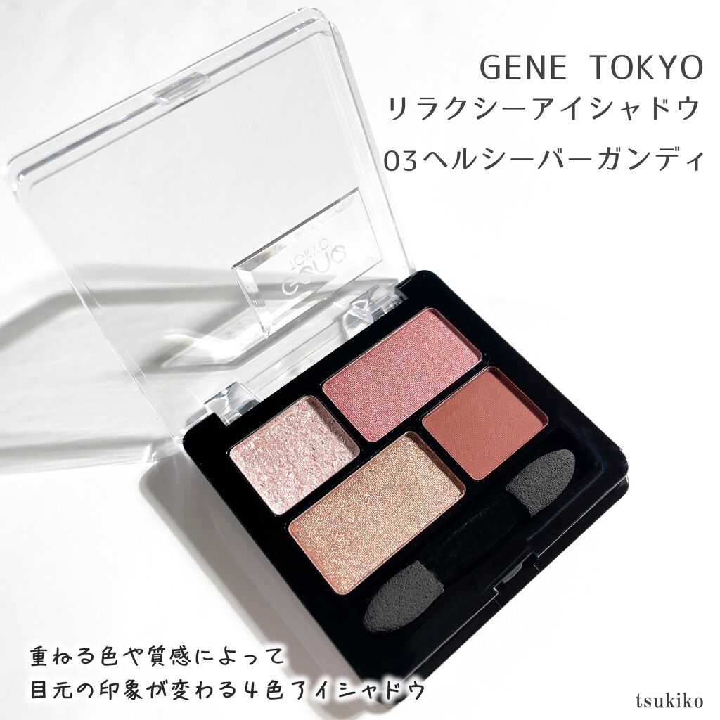 GENE TOKYO リラクシーアイシャドウ/DAISO/アイシャドウパレットを使ったクチコミ(2枚目)