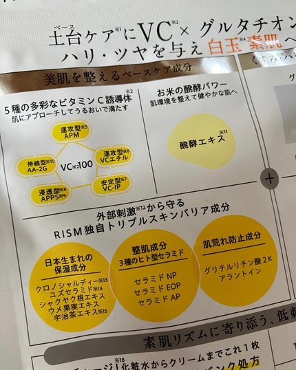 リズム べース デイリーケアマスク(シャイン)/RISM/シートマスク・パックを使ったクチコミ(2枚目)