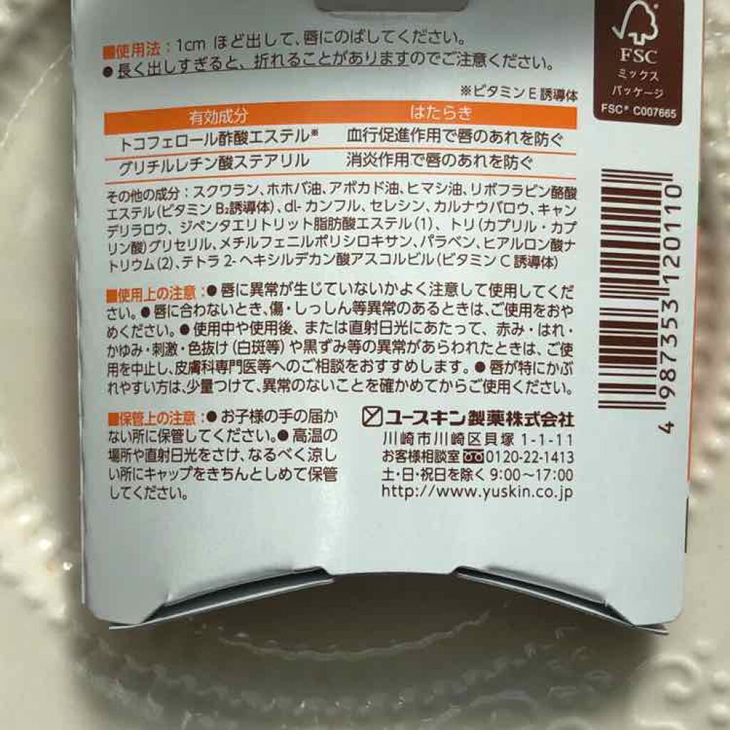 ユースキン メディカルリップスティック/ユースキン/リップクリームを使ったクチコミ（3枚目）