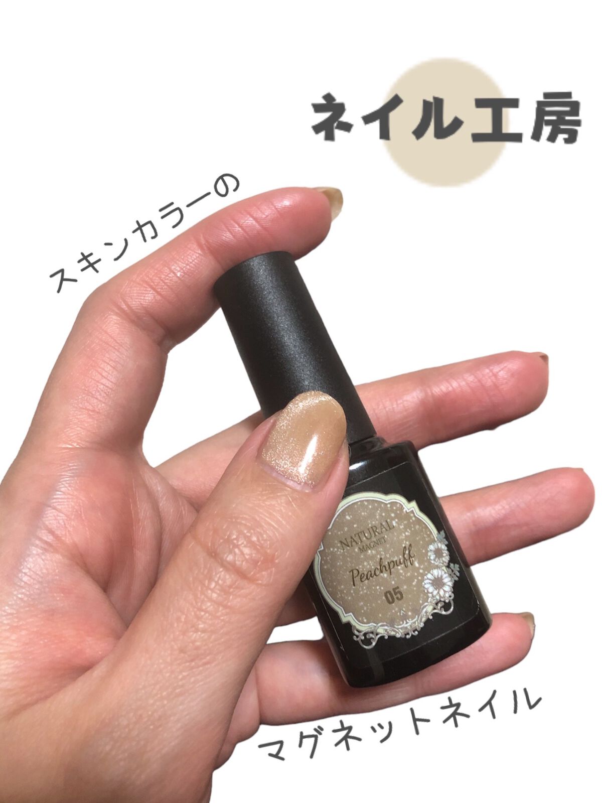 ナチュラルマグネットネイル/ネイル工房/ジェルネイルを使ったクチコミ（1枚目）