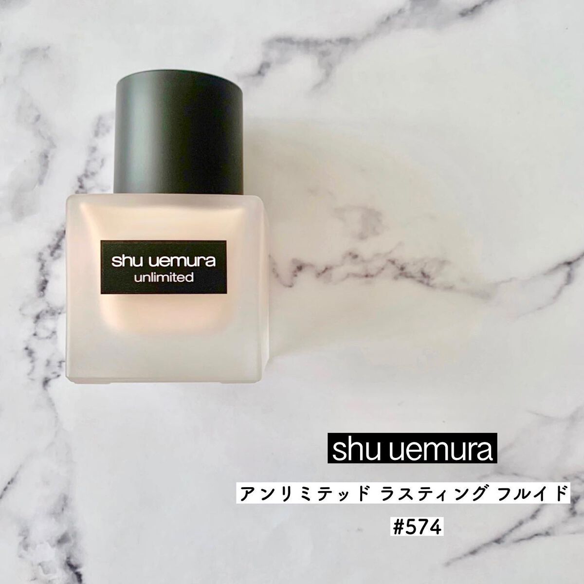 (旧)アンリミテッド ラスティング フルイド/shu uemura/リキッドファンデーションを使ったクチコミ(1枚目)