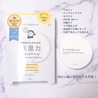 乾燥さん 保湿力スキンケアバームのクチコミ「乾燥さん保湿力スキンケアバーム

化粧した後に乾燥することがよくあって、そういう時に化粧水とか.....」（3枚目）