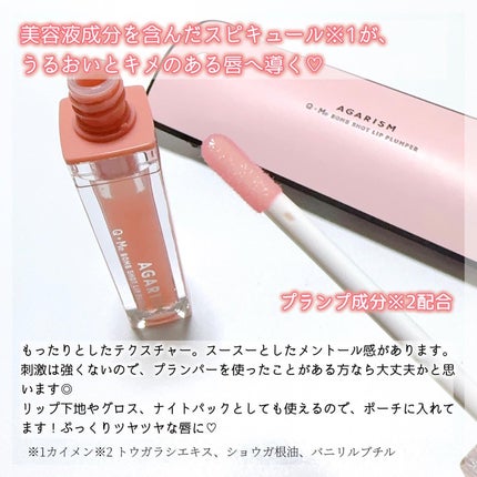 キューミ―ボムショットリッププランパー/AGARISM/リッププランパーを使ったクチコミ(2枚目)