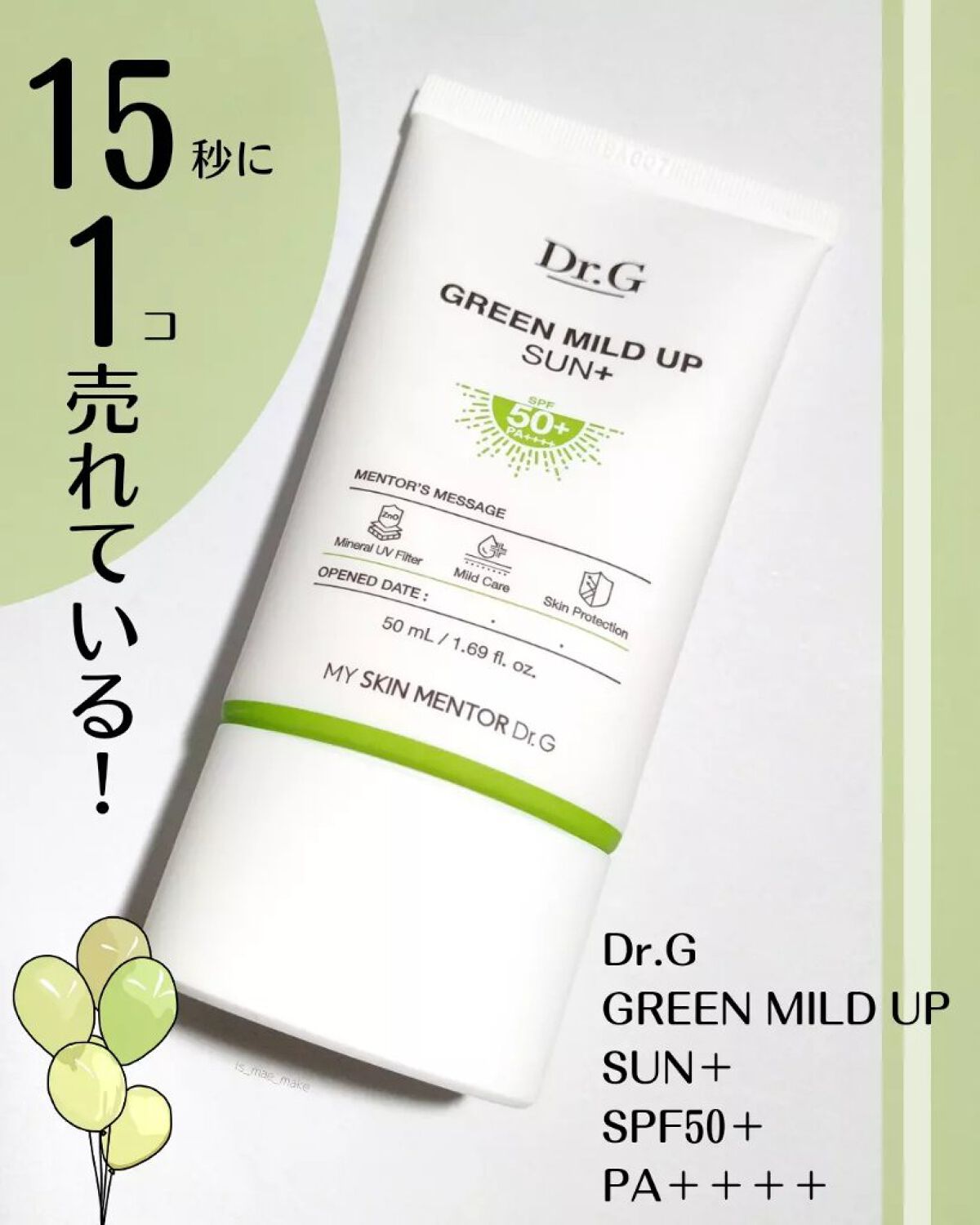 グリーンマイルドアップサンプラス/Dr.G/日焼け止めクリームを使ったクチコミ(2枚目)