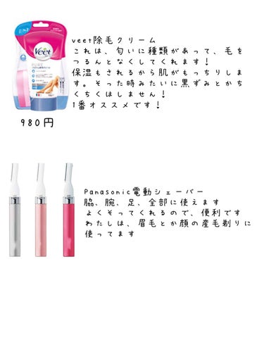 ヴィートピュアバスタイム除毛クリーム 敏感肌用/Veet/除毛クリームを使ったクチコミ（2枚目）