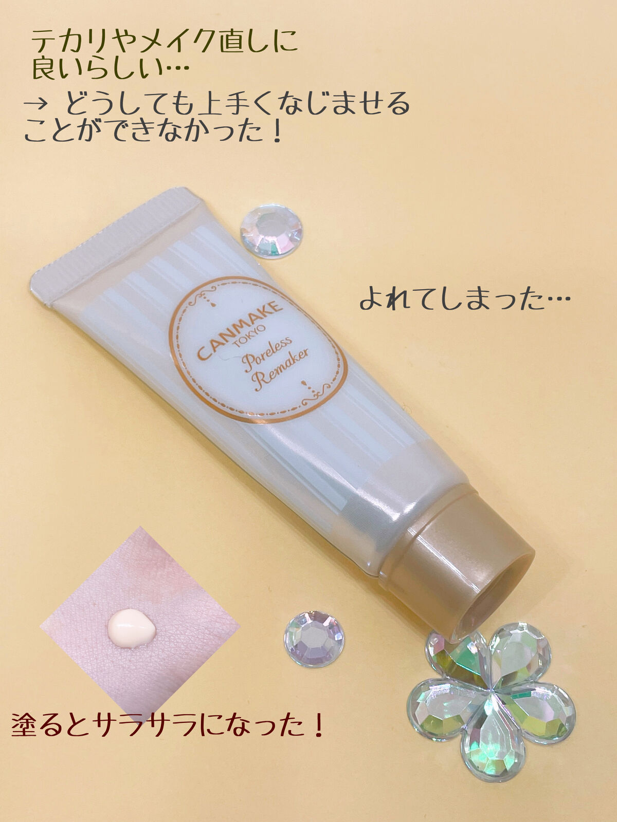 ポアレスリメイカー/キャンメイク/化粧下地を使ったクチコミ（2枚目）