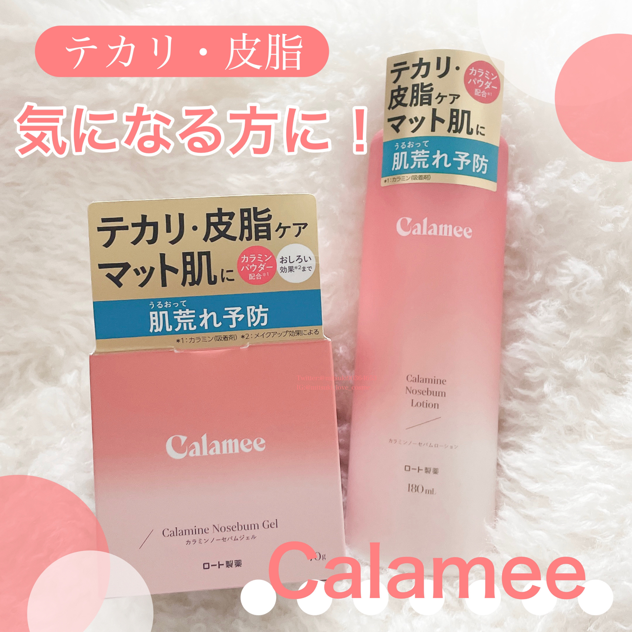 カラミー カラミンノーセバムジェル/Calamee/フェイスクリームを使ったクチコミ（1枚目）