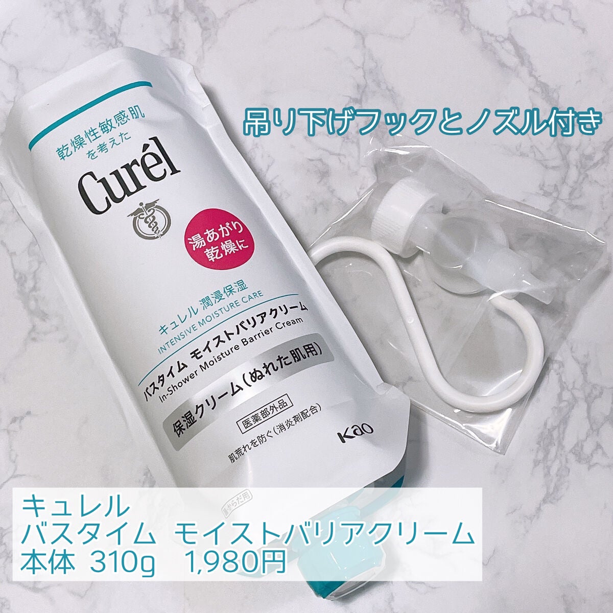 バスタイム モイストバリアクリーム/キュレル/ボディクリームを使ったクチコミ(2枚目)