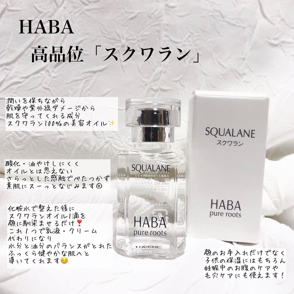 高品位「スクワラン」/HABA/フェイスオイルを使ったクチコミ（2枚目）