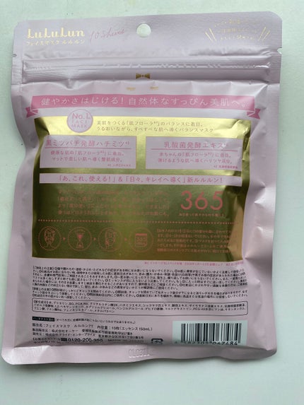 ルルルンピュア エブリーズ/ルルルン/シートマスク・パックを使ったクチコミ(2枚目)