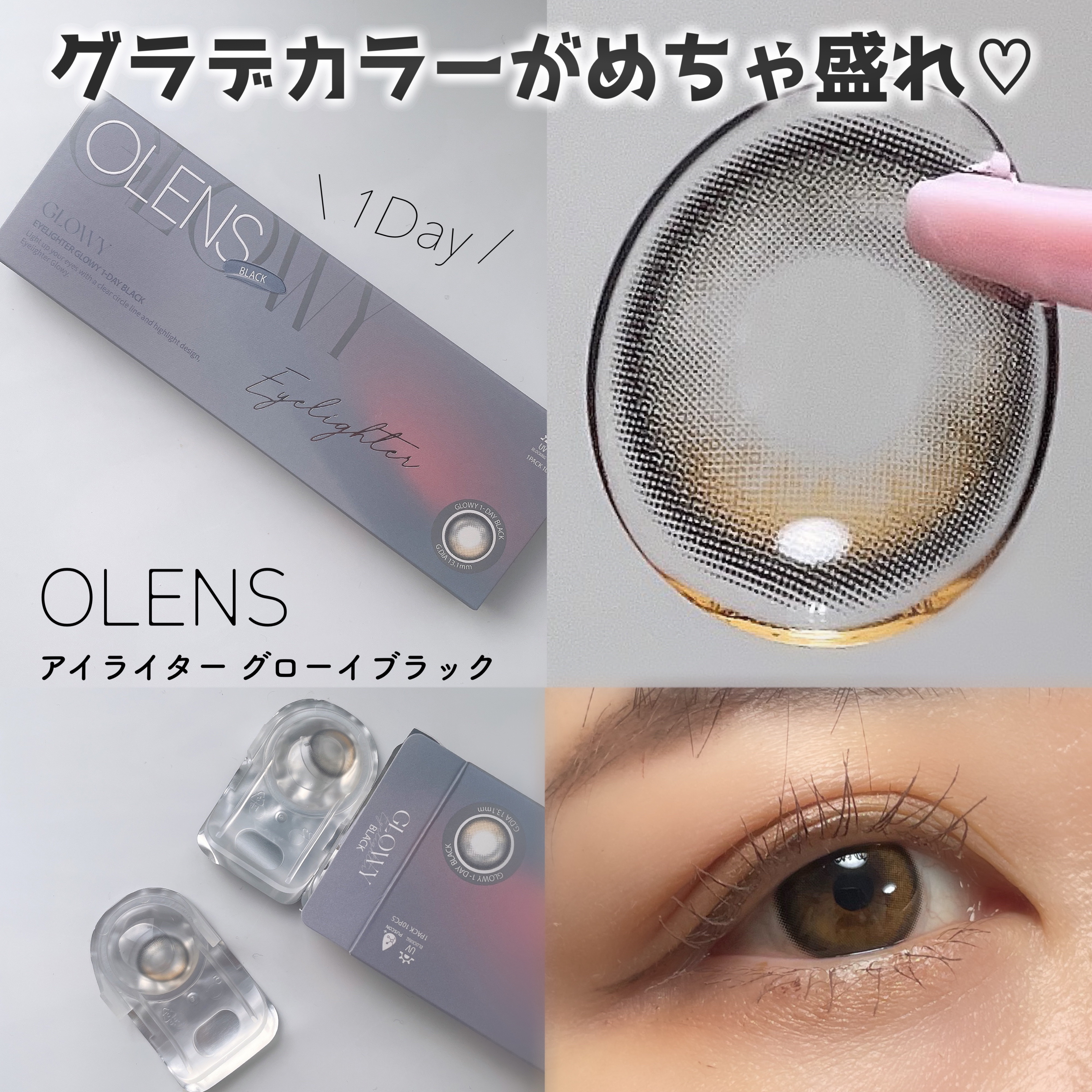 Glowy 1day/OLENS/ワンデー（１DAY）カラコンを使ったクチコミ（1枚目）