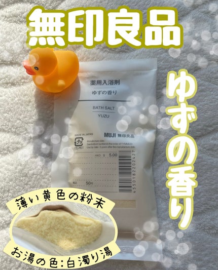薬用入浴剤 ゆずの香り/無印良品/無機塩系入浴剤を使ったクチコミ(1枚目)