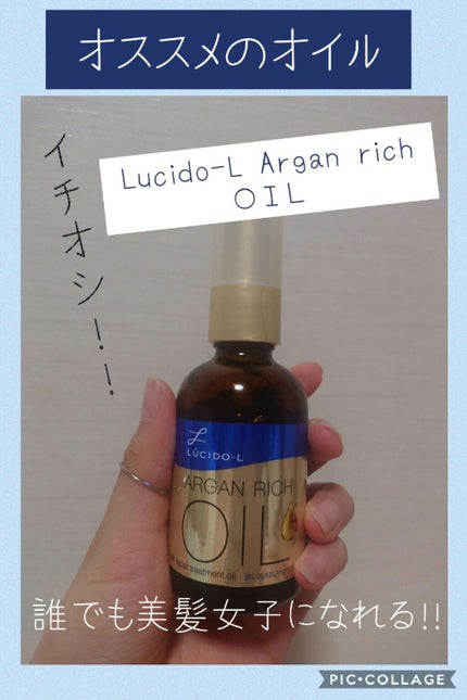 オイルトリートメント #EXヘアリペアオイル/ルシードエル/ヘアオイルを使ったクチコミ(1枚目)