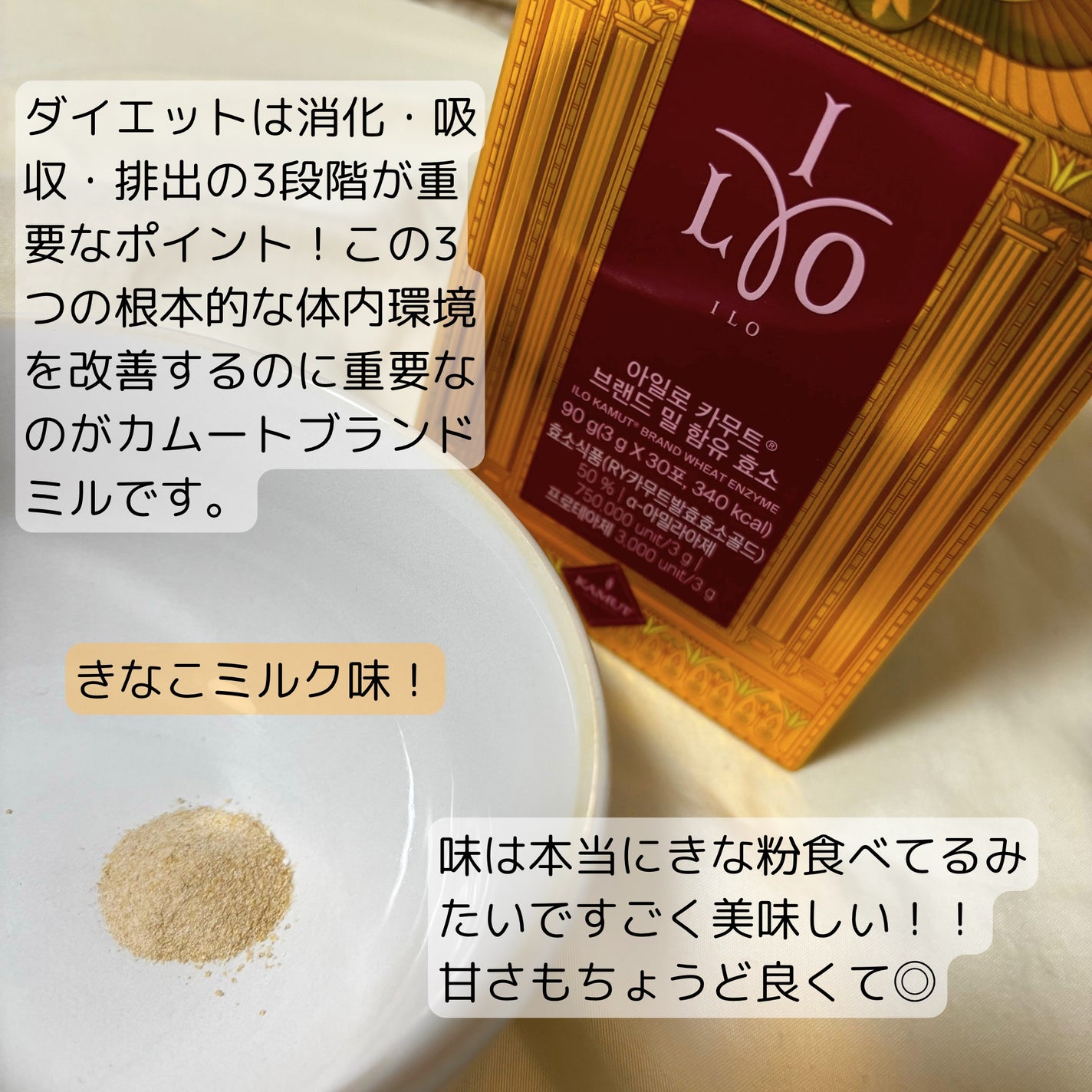 カムート ブランドミルダイエット酵素/東亜製薬/ボディサプリメントを使ったクチコミ(3枚目)