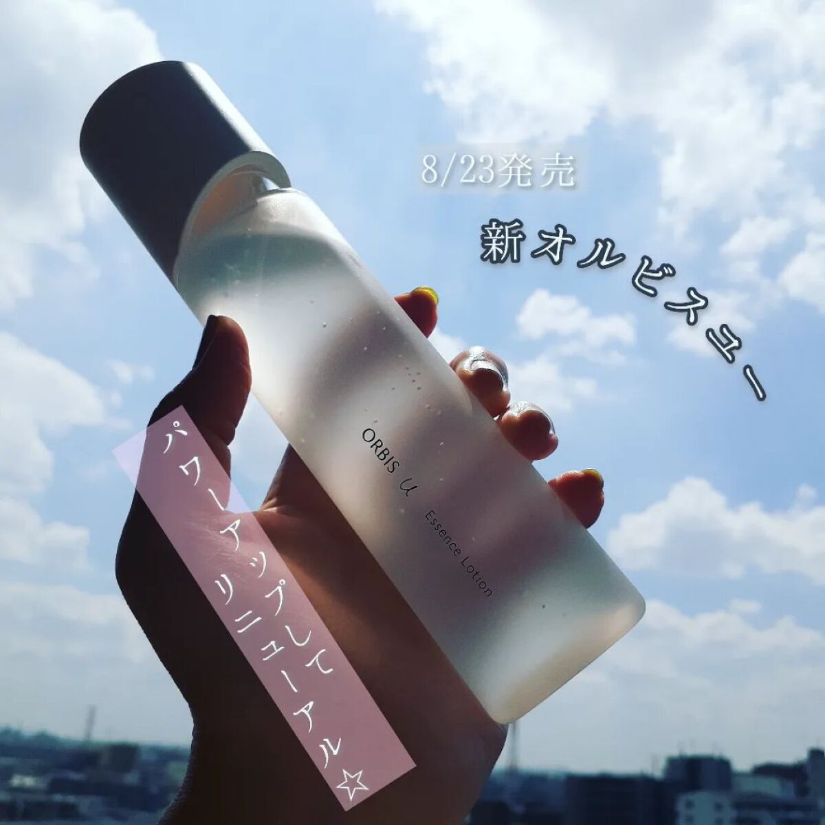 オルビスユー エッセンスローション /オルビス/化粧水を使ったクチコミ(1枚目)