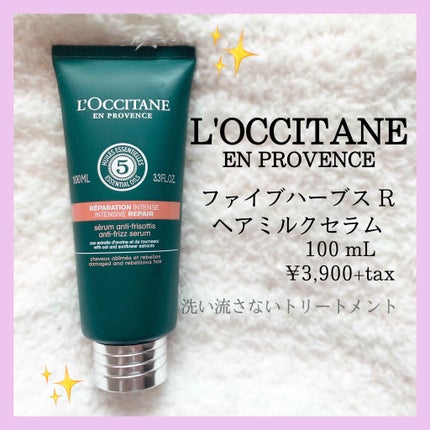 ファイブハーブス リペアリングヘアミルクセラム/L'OCCITANE/ヘアミルクを使ったクチコミ(1枚目)
