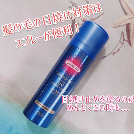 ウルトラUV スーパーパーフェクトスプレー(スーパーウォータープルーフ)/サンカット®/日焼け止めミスト・スプレーを使ったクチコミ(1枚目)