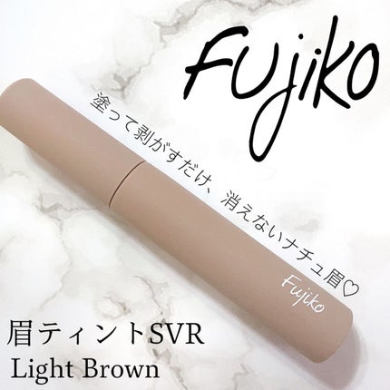 眉ティントSVR/Fujiko/眉ティントを使ったクチコミ(1枚目)