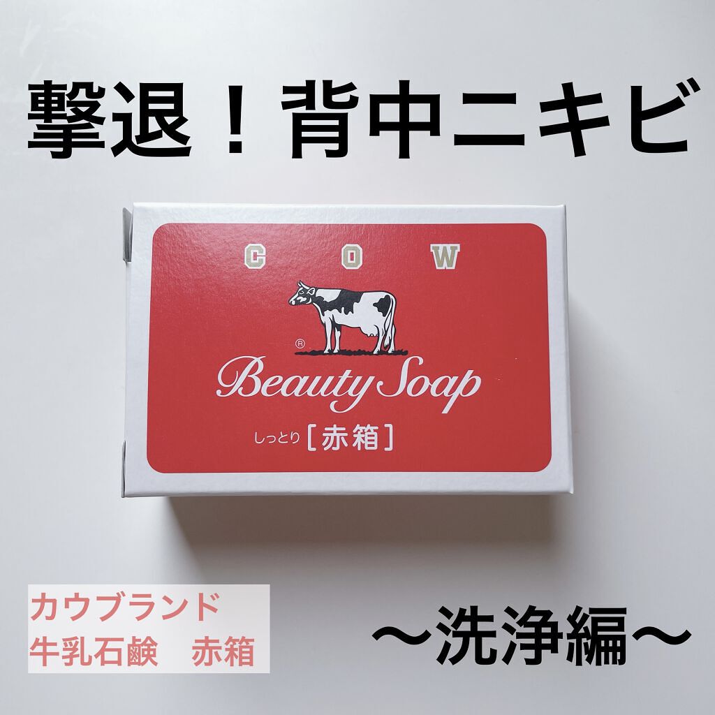 赤箱 (しっとり)/カウブランド/洗顔石鹸を使ったクチコミ（1枚目）