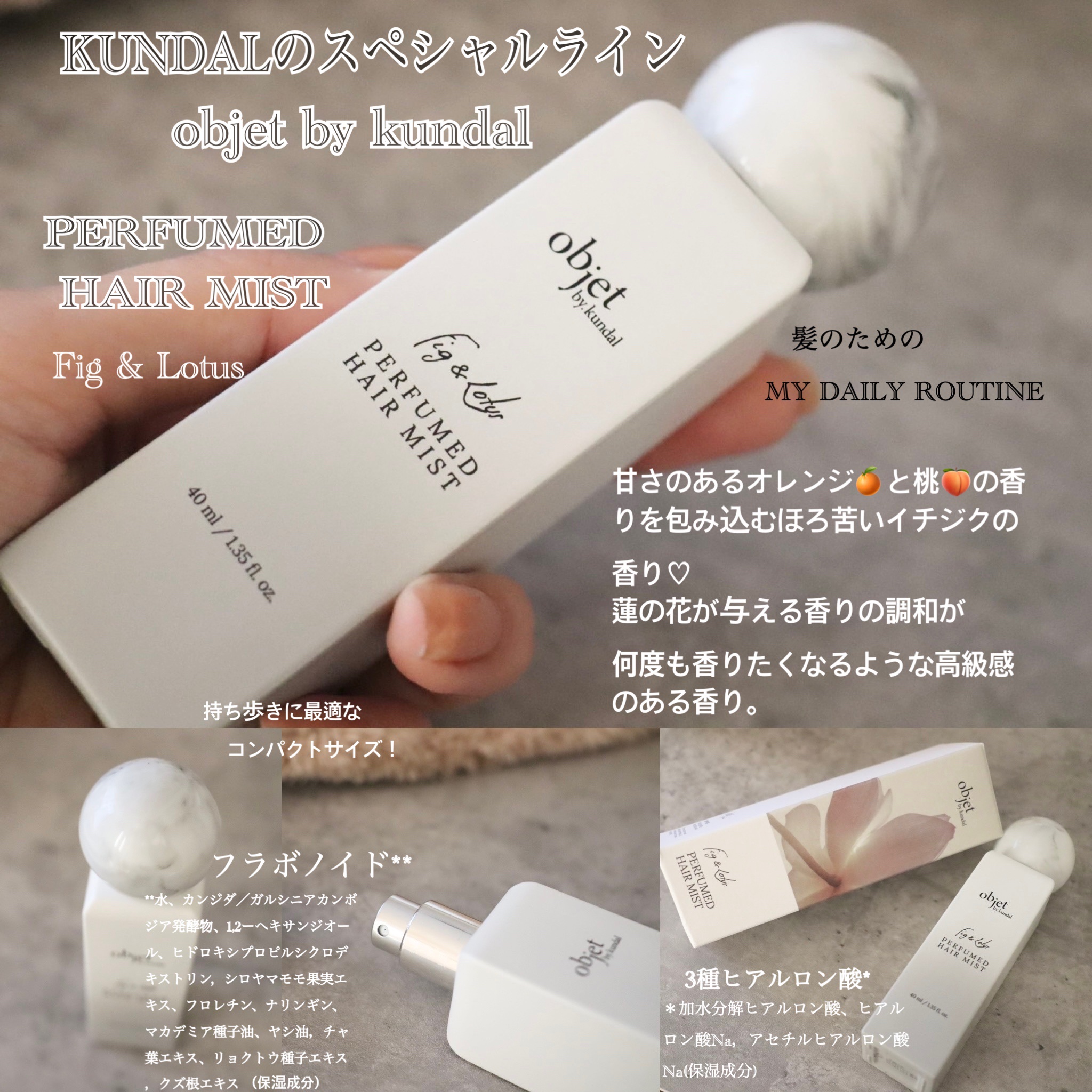 パフュームドヘアミスト フィグ＆ロータス/objet by kundal/アウトバストリートメントを使ったクチコミ（3枚目）
