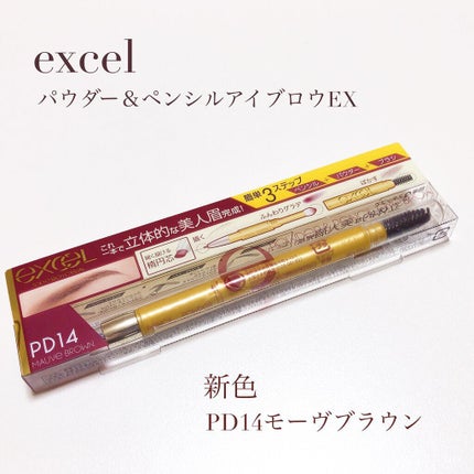 パウダー&ペンシル アイブロウEX PD14 モーブブラウン/excel/アイブロウペンシルを使ったクチコミ(1枚目)
