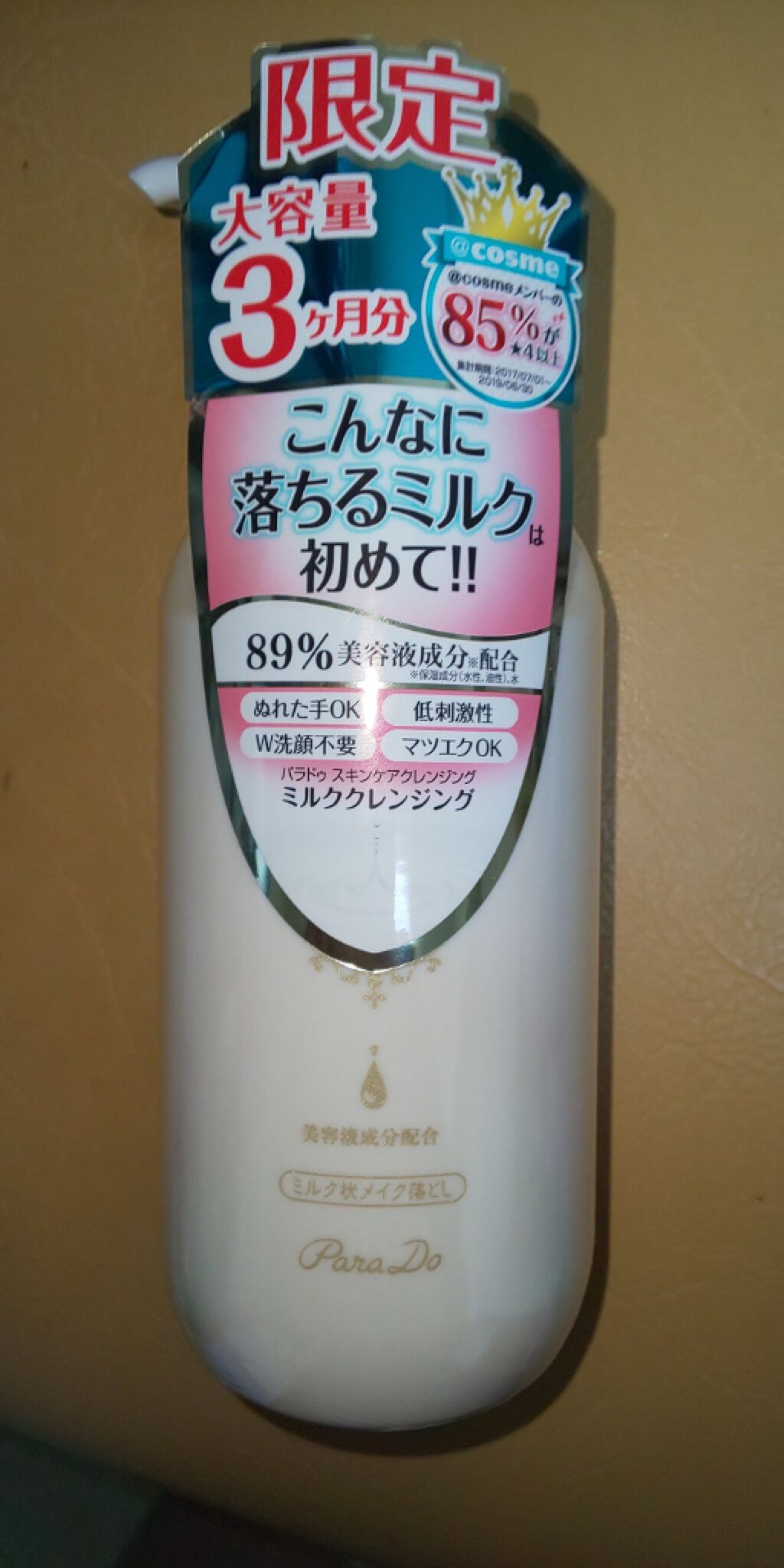 スキンケアクレンジング/パラドゥ/ミルククレンジングを使ったクチコミ（1枚目）