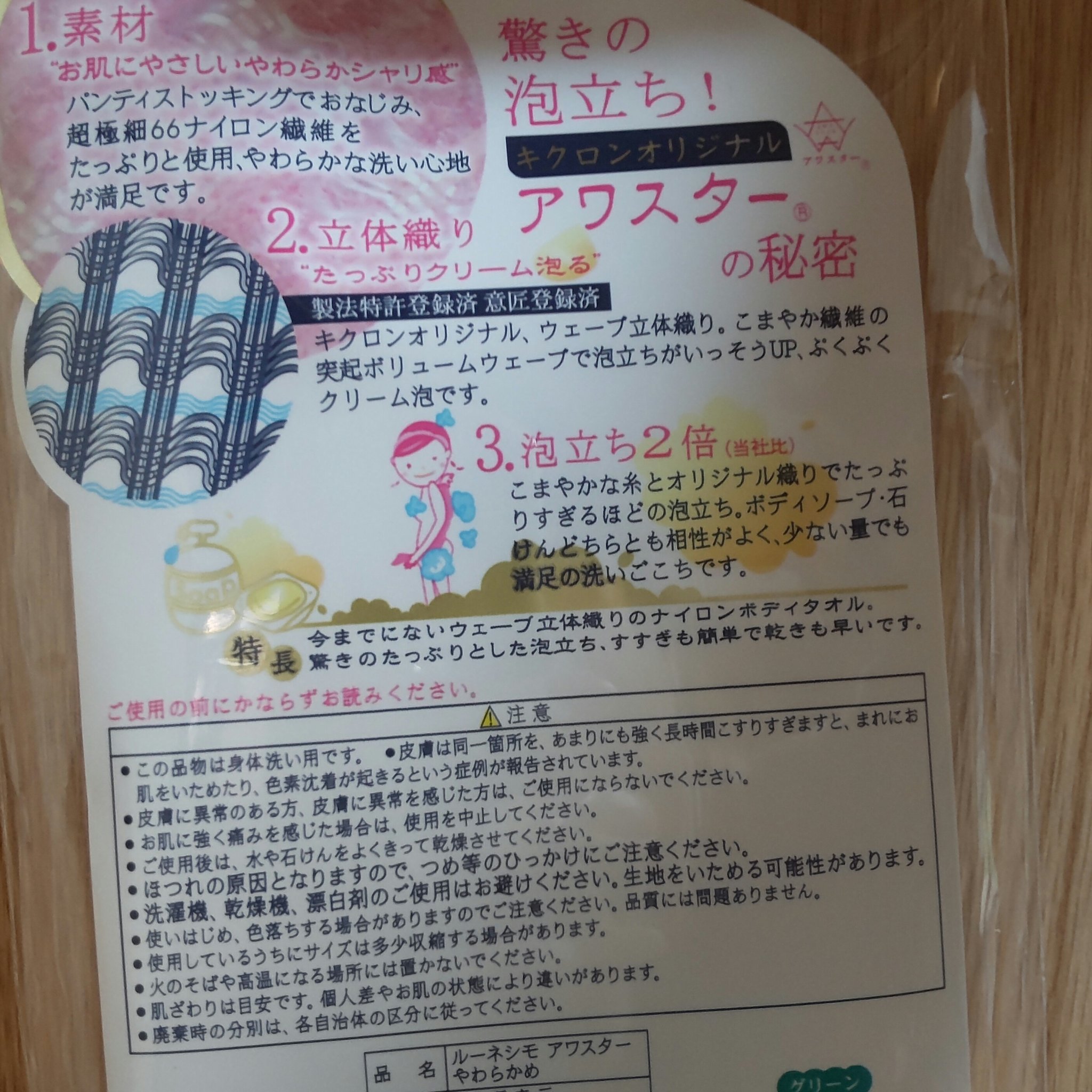 ボディタオル アワスター ＲＮアワスター/キクロン/バスグッズを使ったクチコミ（2枚目）