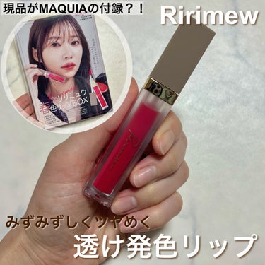 ミューテッドシアーティント/Ririmew/口紅を使ったクチコミ（1枚目）