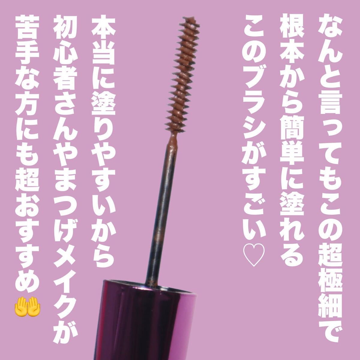 「塗るつけまつげ」自まつげ際立てタイプ/デジャヴュ/マスカラを使ったクチコミ(4枚目)