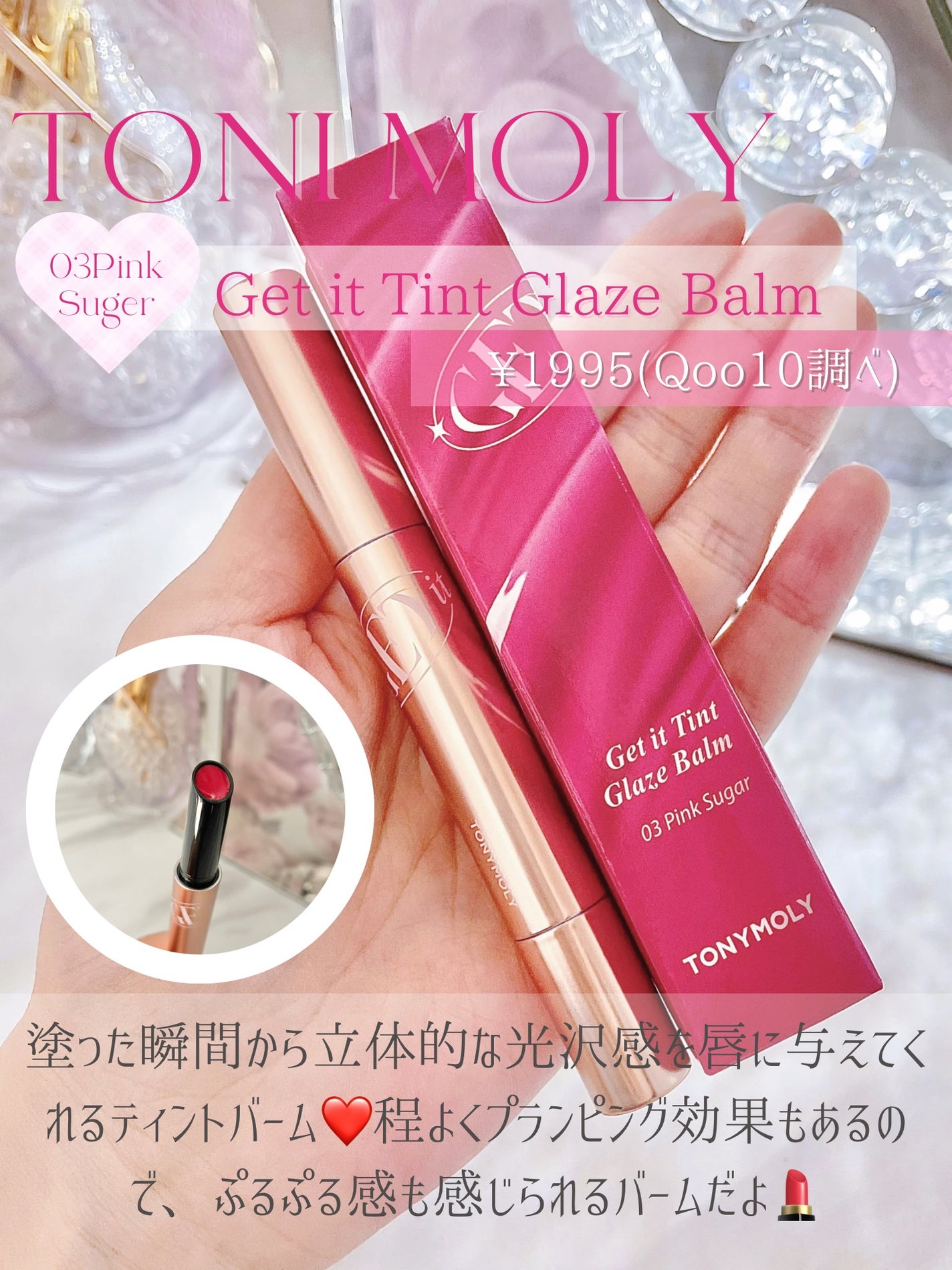 ゲットイットティントグレーズバーム/TONYMOLY/リップティントを使ったクチコミ(2枚目)