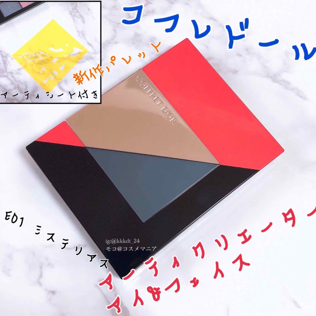 アーティクリエーター アイ&フェイス/コフレドール/メイクアップキットを使ったクチコミ(1枚目)