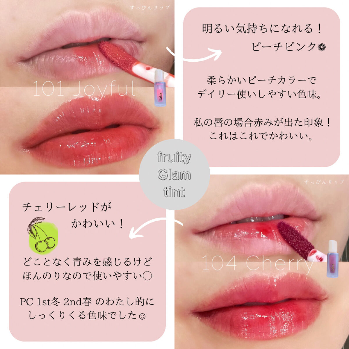 フルーティーグラムティント/Laka/リップティントを使ったクチコミ（2枚目）