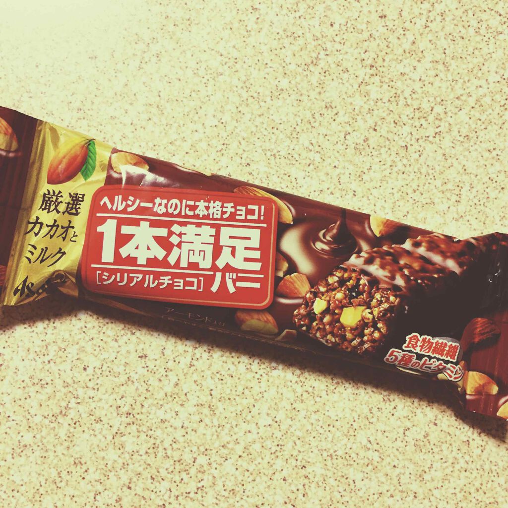 １本満足バー シリアル/1本満足バー/シリアルバーを使ったクチコミ（1枚目）
