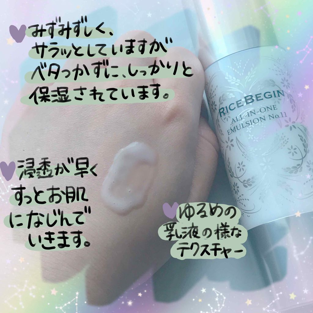 オールインワン エマルジョン No.11/ライスビギン/オールインワン化粧品を使ったクチコミ（2枚目）