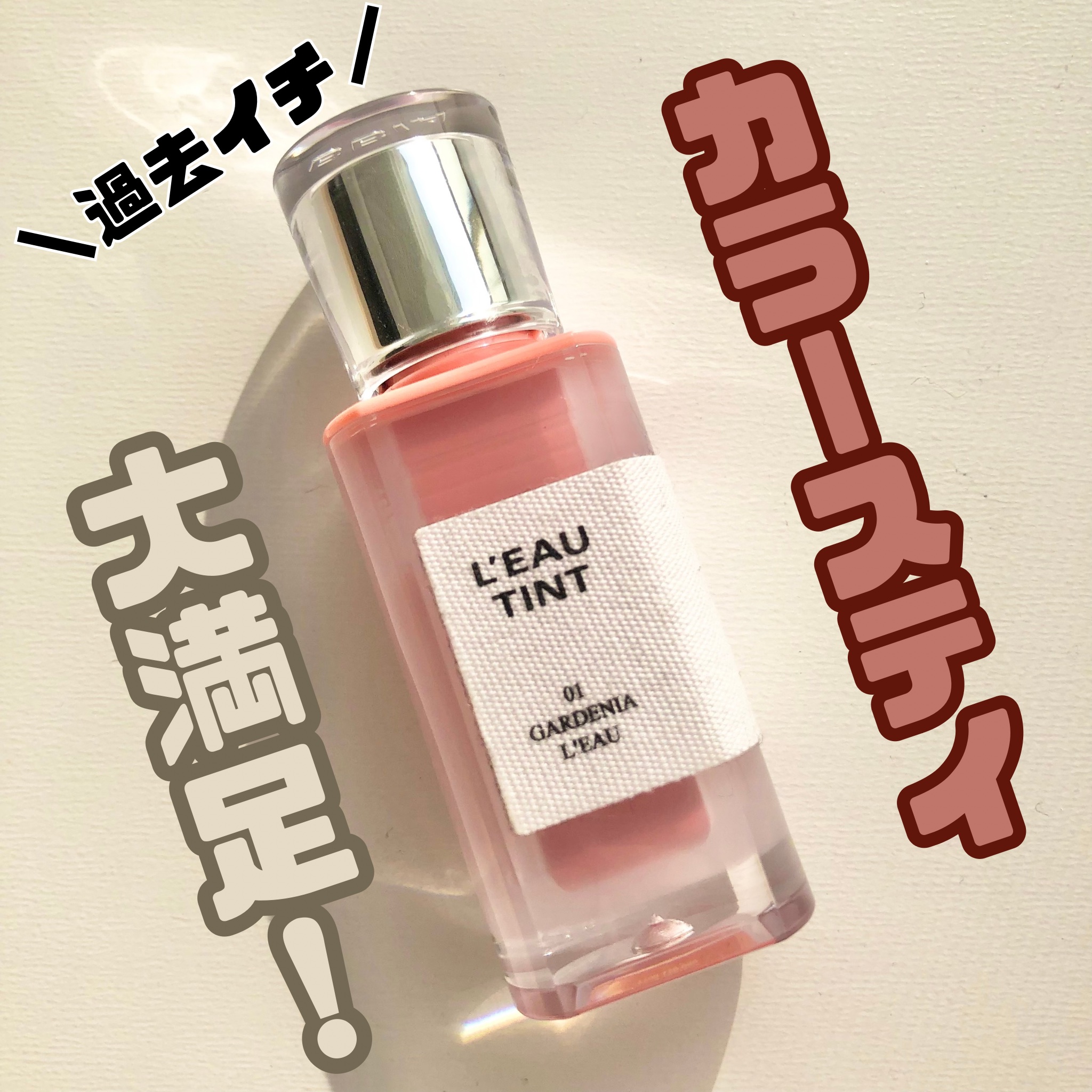 ローティント/BBIA/リップティントを使ったクチコミ（1枚目）